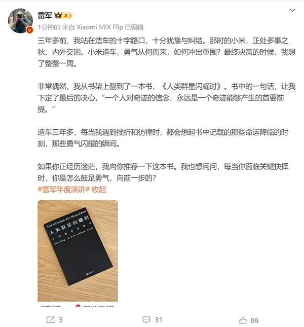 雷军偶然翻到一本书《人类群星闪耀时》：书中一句话让他下定最后决心造车 第2张