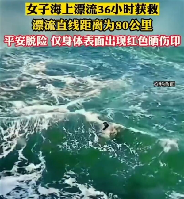 在日本海上漂流36小时中国女生自述：希望人们了解大海凶险莫测的一面 第3张