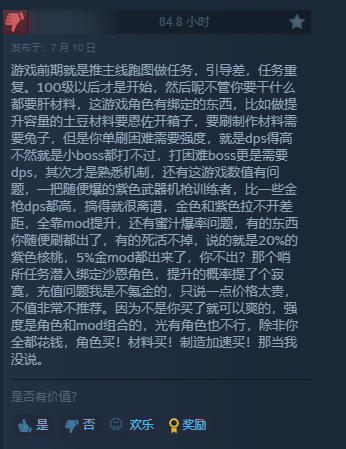 好评率只有30多的游戏 怎么每天还有十几万人在玩？ 第22张