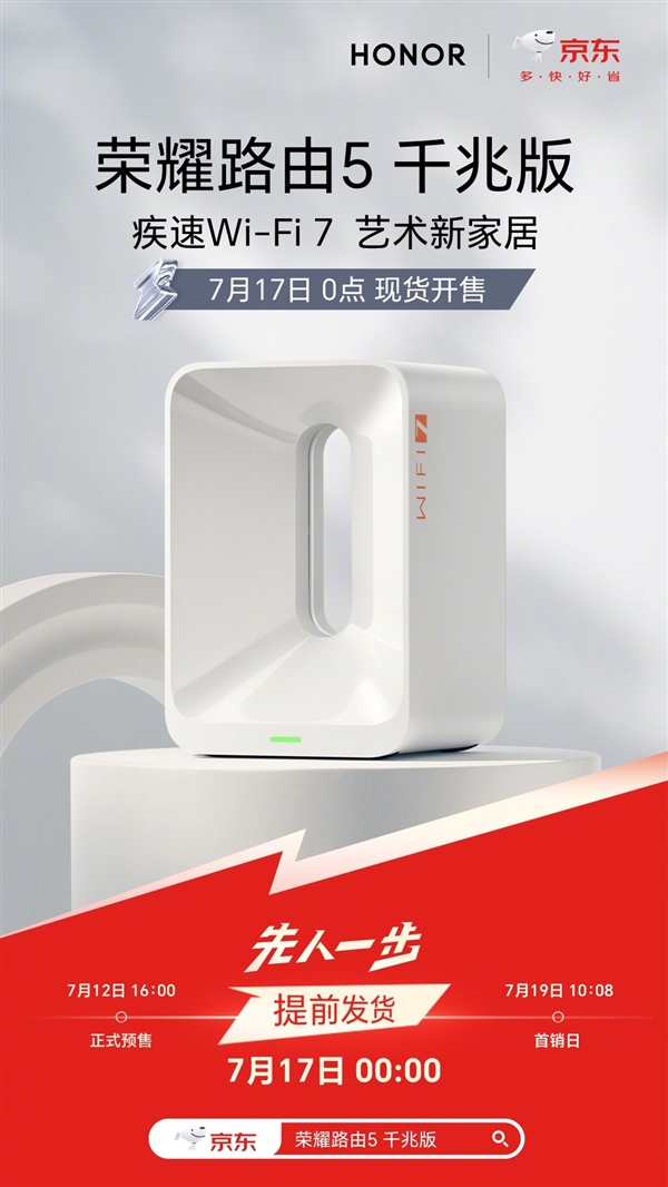 荣耀路由5千兆版开售：269元拿下3600Mbps Wi-Fi 7路由器 第3张