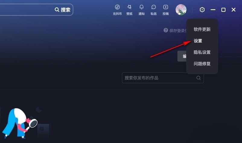 电脑端抖音通知声音怎么关? 抖音关闭通知声音的方法 第4张