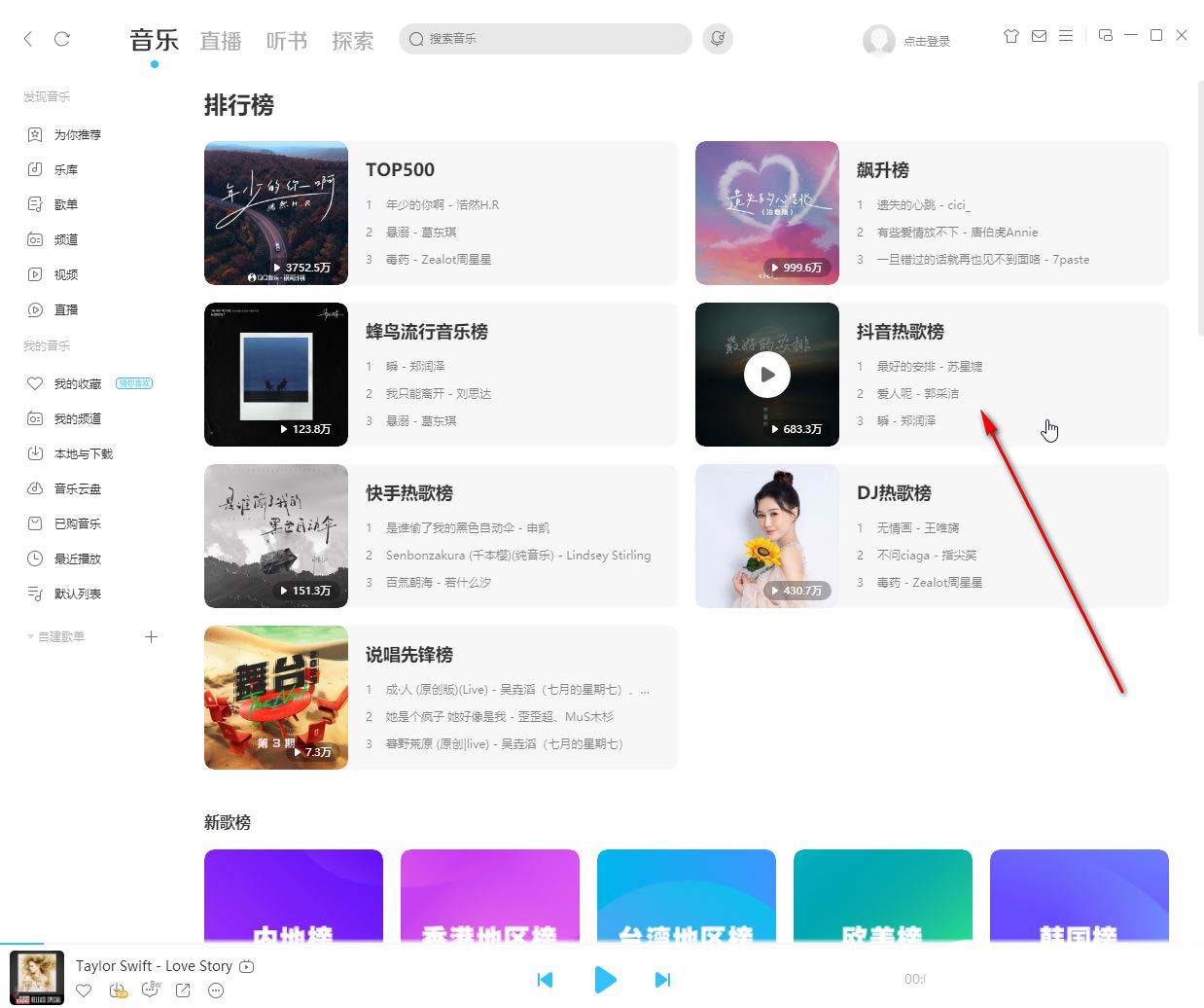 酷狗音乐怎么查看抖音热门歌? 酷狗音乐搜索抖音热歌磅的方法 第4张