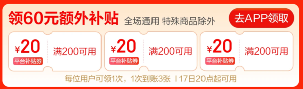 可叠万券：京东超级18 PLUS领800元超级补贴、200减20优惠券 第3张