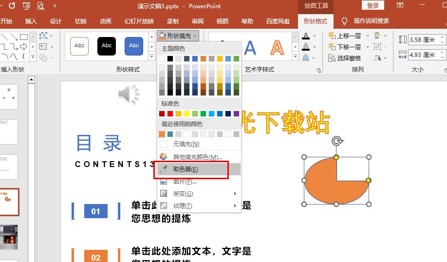 ppt怎么使用吸管上色? ppt取色器改变图形填充色的技巧 第2张