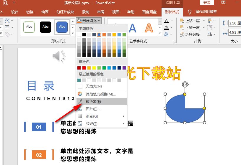 ppt怎么使用吸管上色? ppt取色器改变图形填充色的技巧 第6张