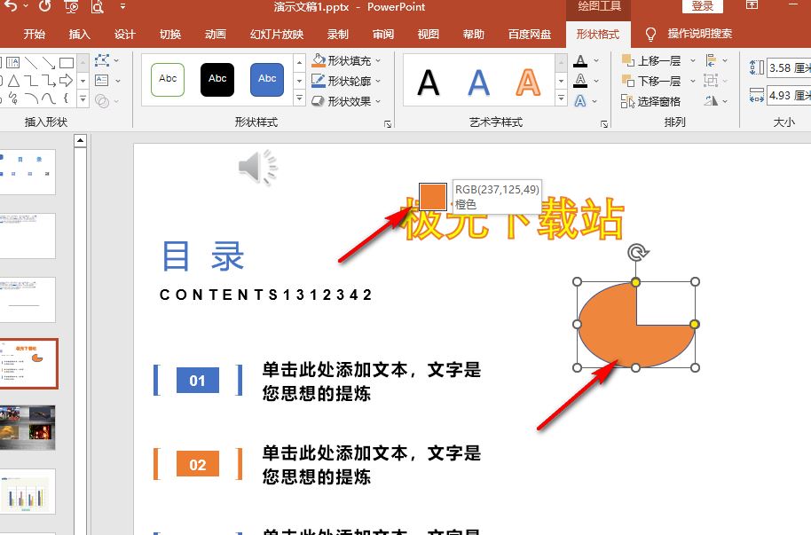 ppt怎么使用吸管上色? ppt取色器改变图形填充色的技巧 第7张