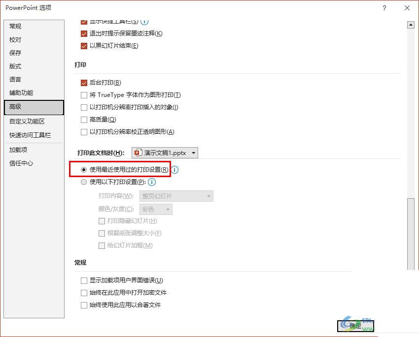 ppt打印预设怎么用? ppt使用最近使用过的打印设置的开启方法 第2张