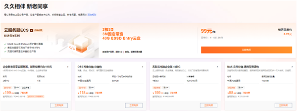 阿里云大促：新人体验云服务器只要9.9元 第2张