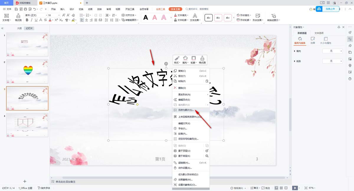 文字怎么变成图片? wps ppt中奖图片转换未图片的方法 第6张