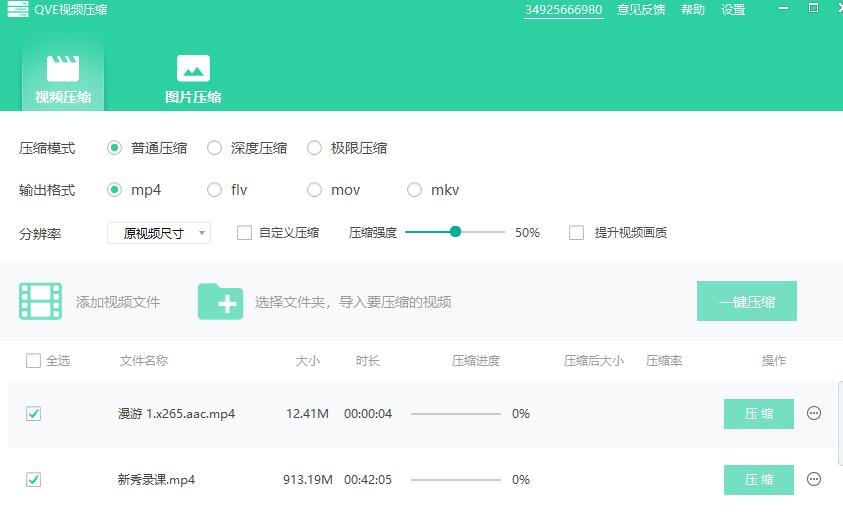 如何压缩视频?QVE视频压缩软件使用教程 第2张