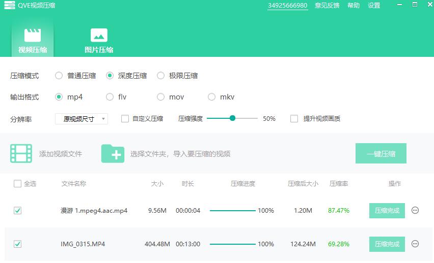 如何压缩视频?QVE视频压缩软件使用教程 第3张