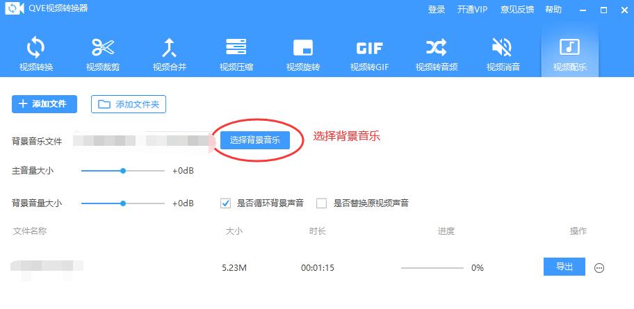 如何为视频添加背景音乐?QVE视频转换器为视频添加背景音乐的方法 第3张