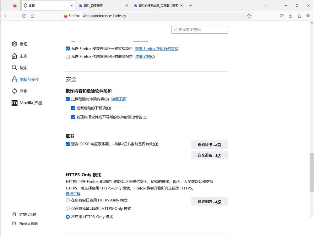 网页被禁止访问怎么解除? Firefox火狐浏览器解除网页被阻止的方法 第2张