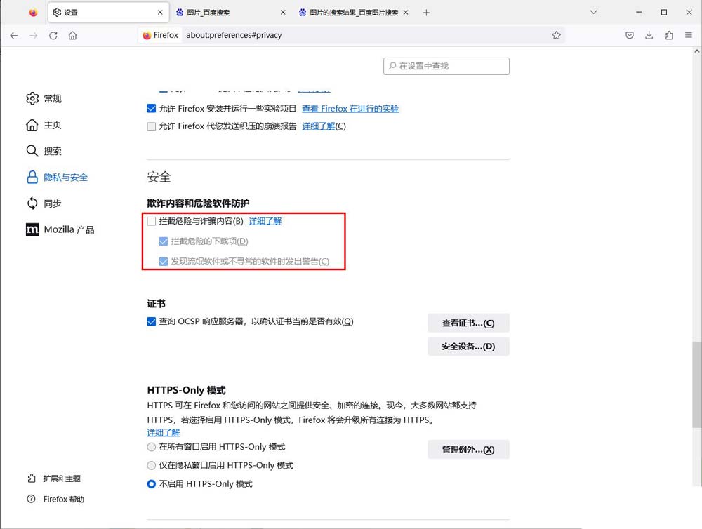 网页被禁止访问怎么解除? Firefox火狐浏览器解除网页被阻止的方法 第7张