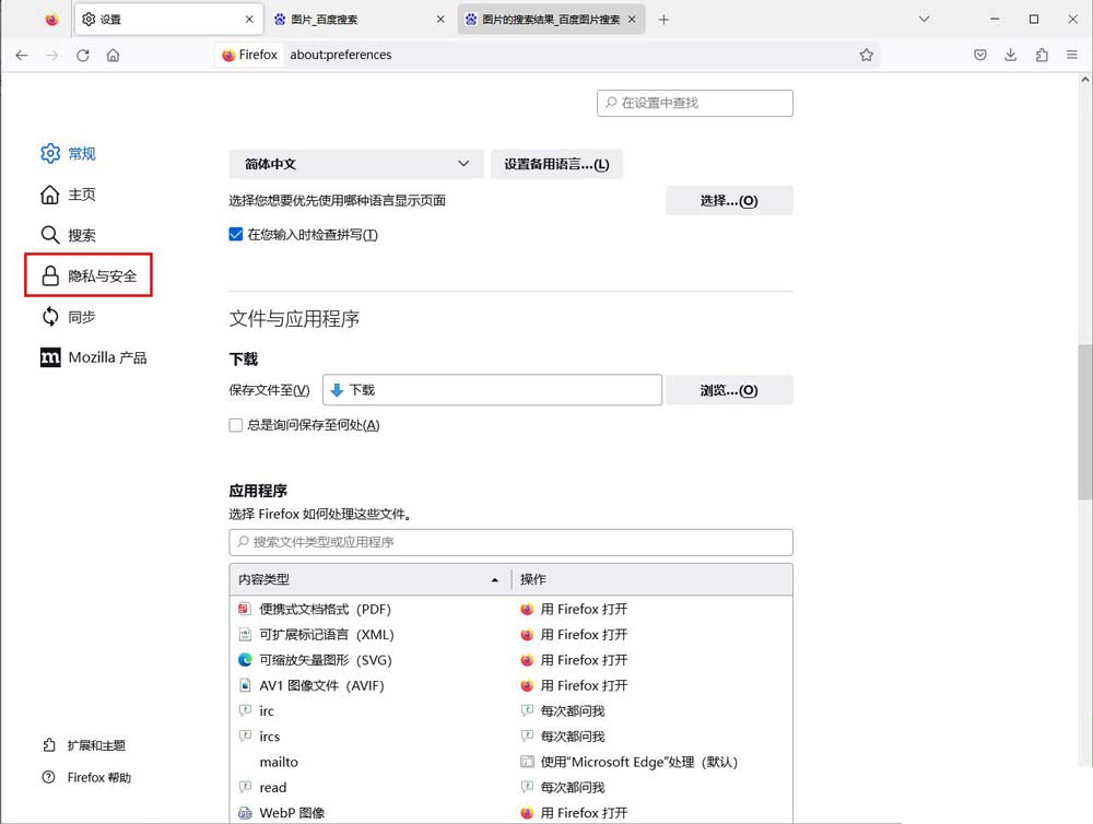 网页被禁止访问怎么解除? Firefox火狐浏览器解除网页被阻止的方法 第5张