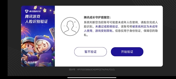 腾讯游戏开展暑期未成年人保护专项行动 上线“防代过人脸巡查” 第1张