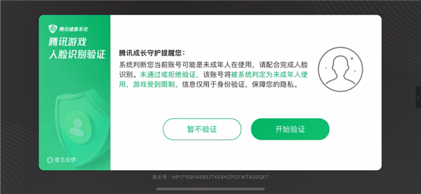 腾讯游戏开展暑期未成年人保护专项行动 上线“防代过人脸巡查” 第2张