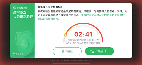 腾讯游戏开展暑期未成年人保护专项行动 上线“防代过人脸巡查” 第4张