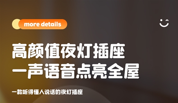 语音控制小夜灯、双USB口：钊牛夜灯插座19.9元大促（减30元） 第1张