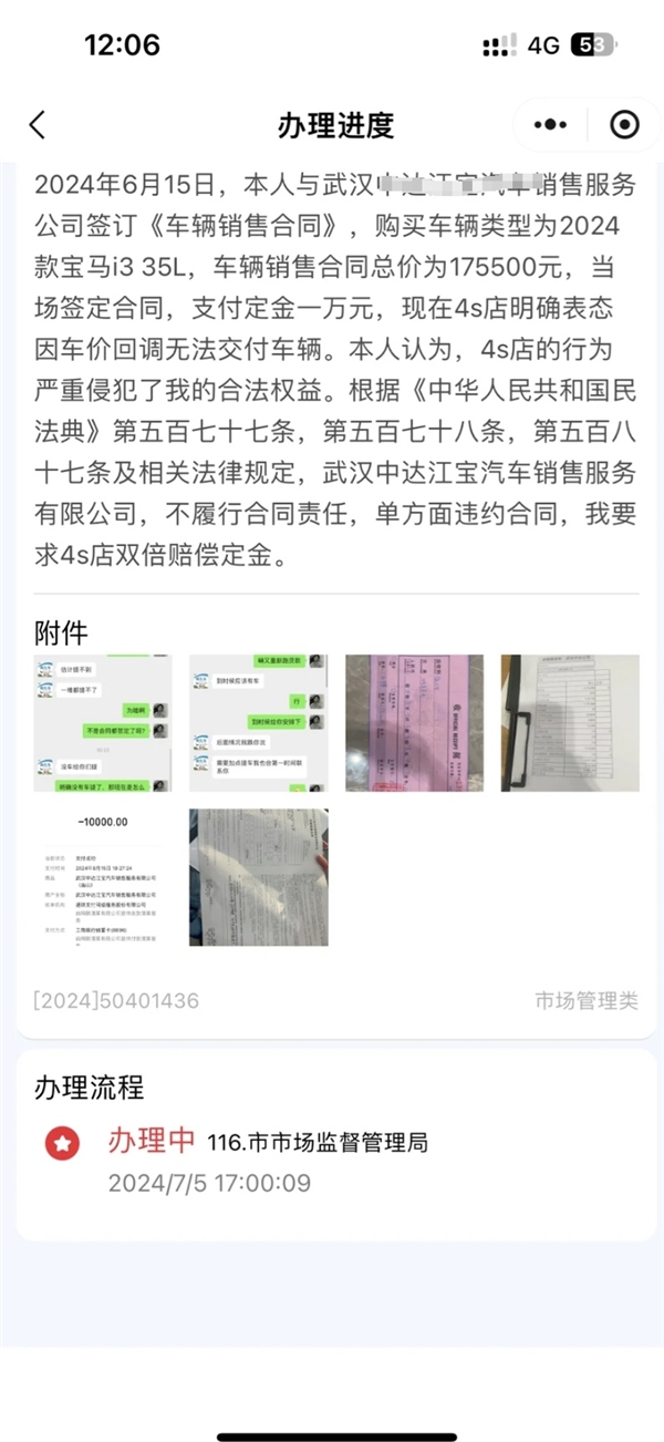 交过定金后不卖17万的宝马i3了 车主向4S店索赔双倍赔偿定金 第2张