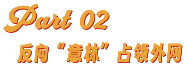 意林的风 终究吹回了老外家里 第8张