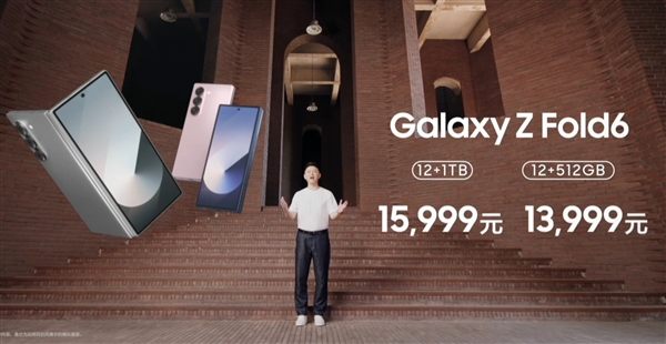 三星最强折叠屏！Galaxy Z Fold6发布：13999元起 第1张