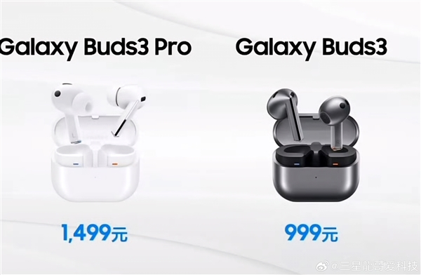 三星Galaxy Buds3系列发布：畅享Hi-Fi高保真美声 999元起 第1张