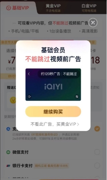 会员不能跳过广告 爱奇艺你凭什么