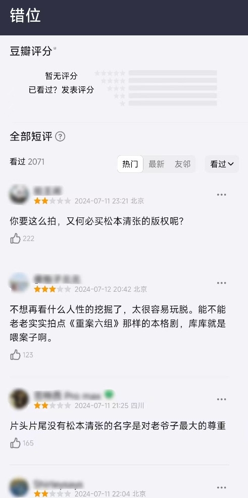 会员不能跳过广告 爱奇艺你凭什么 第6张