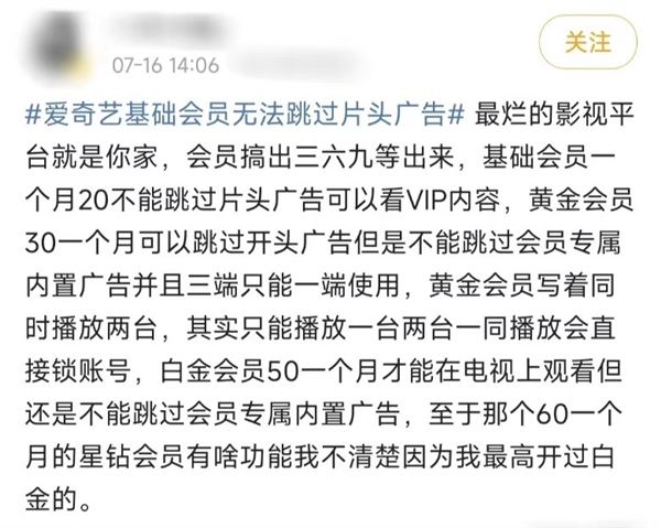 会员不能跳过广告 爱奇艺你凭什么 第4张