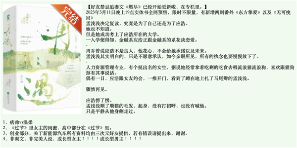 比微博大V更会蹭热度的 可能是低调的网文作者们 第6张