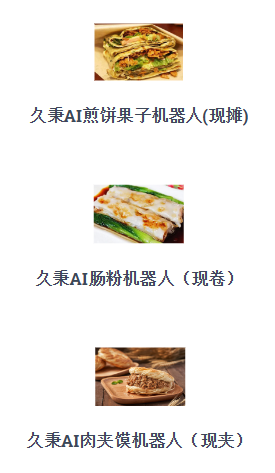 全国首张热食类餐饮机器人《食品经营许可证》发出：全自动做煎饼果子 第2张