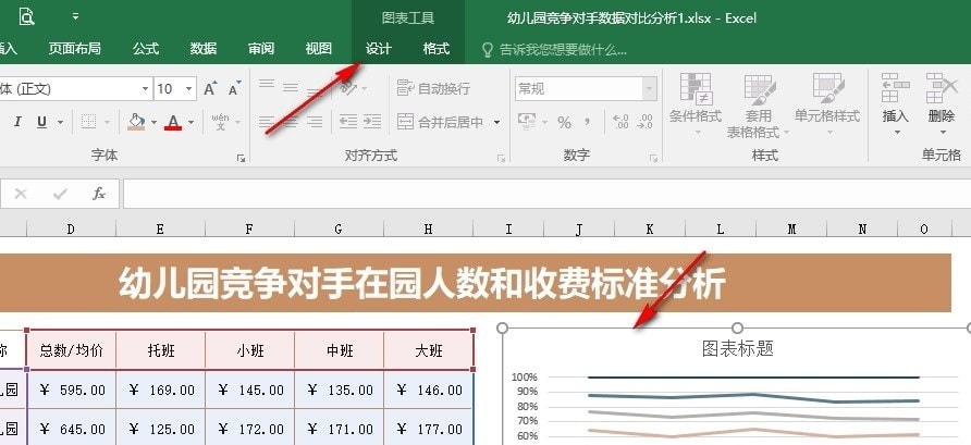 Excel如何切换横纵坐标轴数据 Excel表格文档调换横纵坐标轴数据的方法 第3张