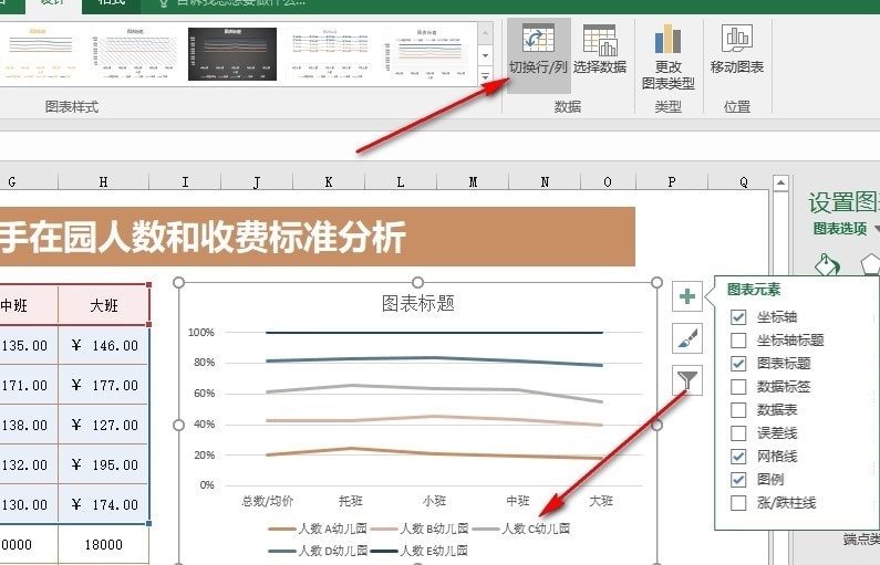 Excel如何切换横纵坐标轴数据 Excel表格文档调换横纵坐标轴数据的方法 第5张