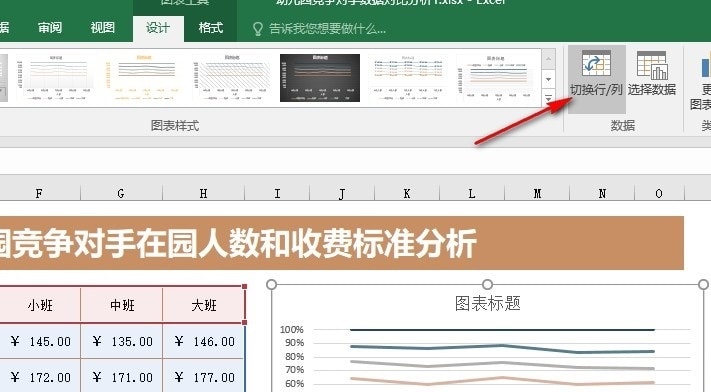 Excel如何切换横纵坐标轴数据 Excel表格文档调换横纵坐标轴数据的方法 第4张