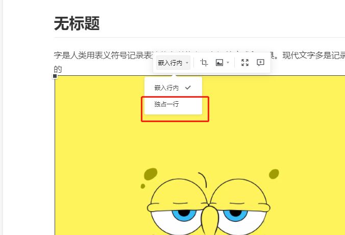 石墨文档怎么单独插入图片? 石墨文档让插入的图片独占一行的方法 第10张