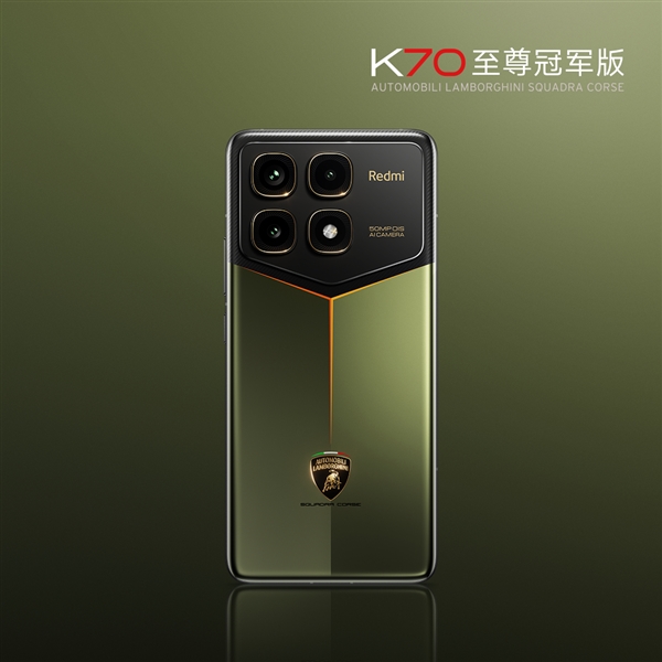 兰博尼基联名作！Redmi K70至尊冠军版官图公布 第1张