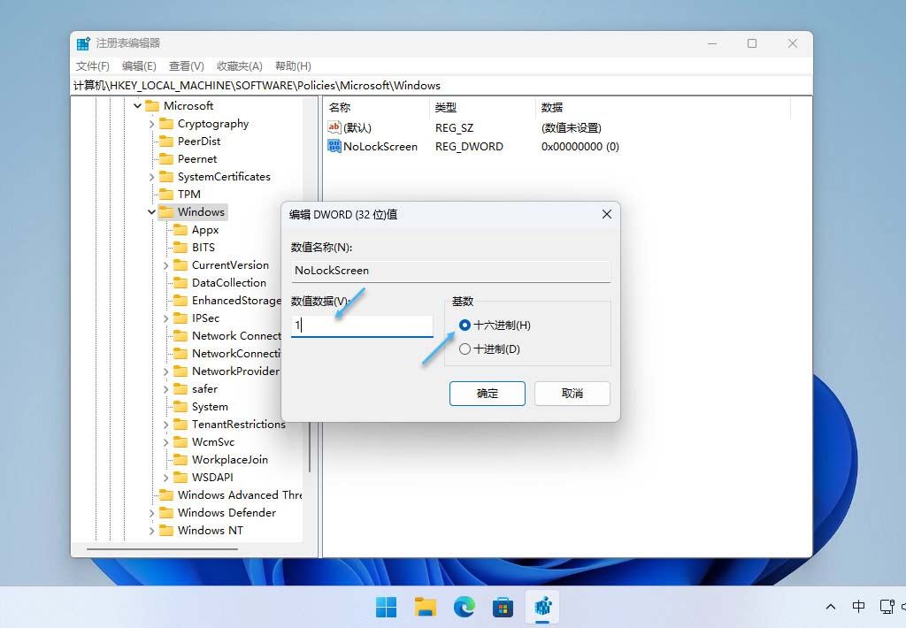 一招教你win11开机怎么直接进入桌面 Win11中禁用锁屏界面的技巧 第3张