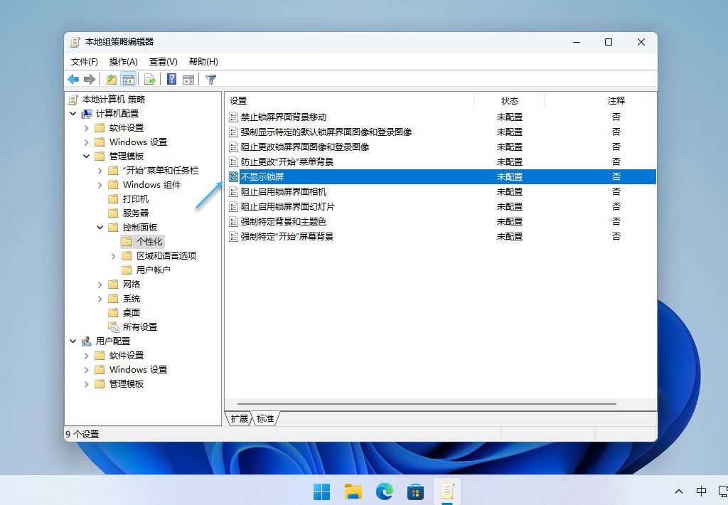 一招教你win11开机怎么直接进入桌面 Win11中禁用锁屏界面的技巧 第4张