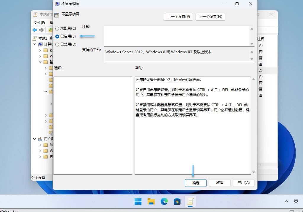 一招教你win11开机怎么直接进入桌面 Win11中禁用锁屏界面的技巧 第5张