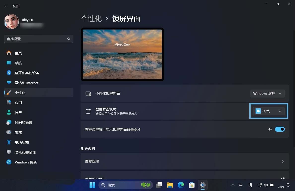 电脑怎么显示天气? 一招搞定 Win10/11 锁屏界面显示天气情况 第2张