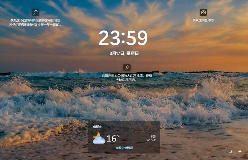 电脑怎么显示天气? 一招搞定 Win10/11 锁屏界面显示天气情况 第4张
