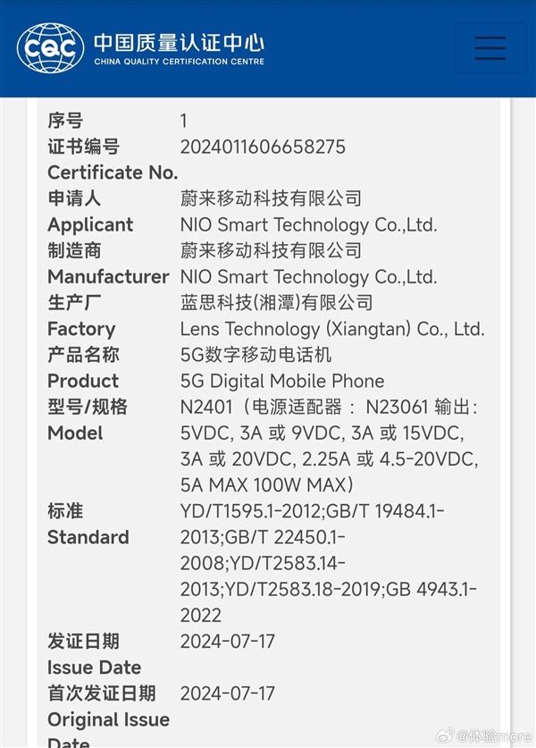 蔚来最强旗舰！NIO Phone 2入网：0广告+0预装 第2张