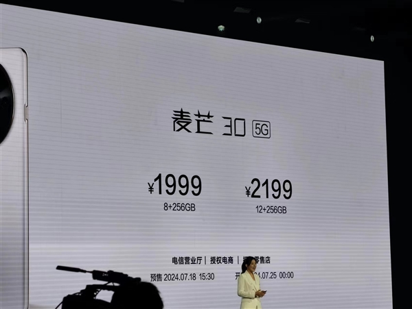 8mm以内电池最大的手机！麦芒30 5G发布：1999元起 第1张