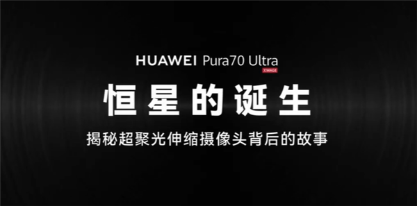 “恒星”是怎样练成的？微米级精工 华为深度揭秘伸缩镜头诞生过程 第2张