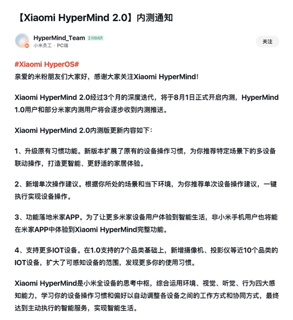 小米澎湃OS核心功能！HyperMind 2.0宣布8月1日开启内测 第4张