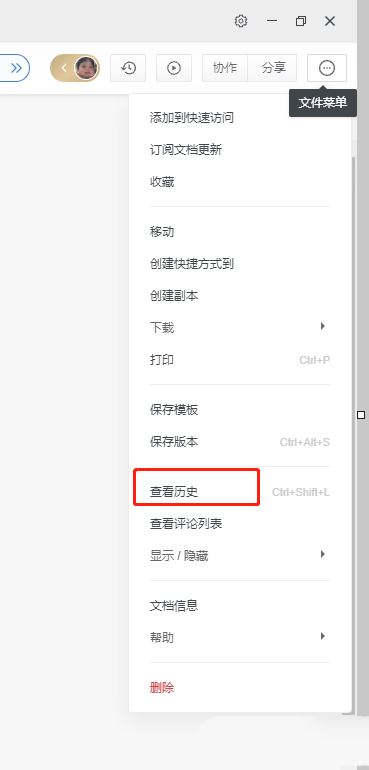 怎么查看文档的编辑历史? 石墨文档显示修改记录的教程 第6张