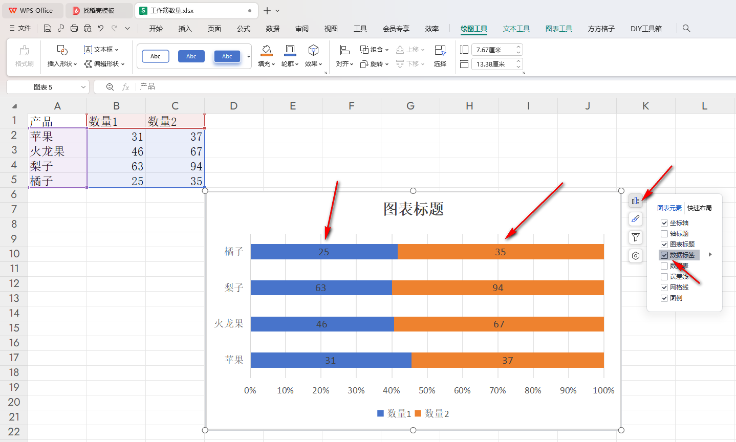 WPS如何插入百分比堆积条形图 WPS插入百分比堆积条形图的方法 第4张