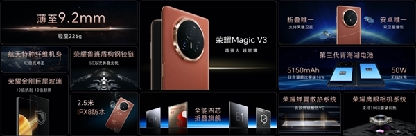 史上最轻薄折叠屏手机！荣耀Magic V3今日首销：8999元起 第4张