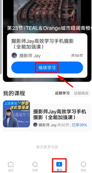 学浪APP如何观看课程?学浪学生端观看课程的方法 第4张